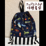 【受注製作】体操着入れ/体操着袋　✳︎昆虫図鑑✳︎