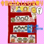 パネルシアター【今日はうれしいひな祭り】