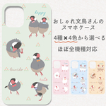 おしゃれ文鳥さん達のスマホケースB