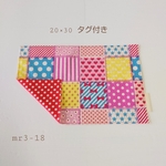 小さめランチョンマット(タグ付き・リバーシブル・20×30）mr3-18