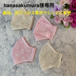 hanasakumura様専用。裏地を抗ウィルス素材クレンゼに変更のご注文品。