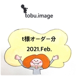 t様専用ページ(入学グッズ)2021.Feb