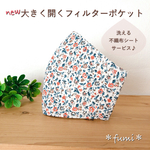 送料無料☆不織布マスクも入る❣️new！大きく開くポケット♡貴方だけのオリジナルマスク　洗える不織布シート付　大人可愛い♪カッコいい　お洒落なマスク　通年使用　春カラー