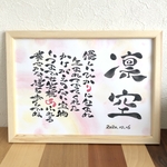 命名書　名前のポエム　なまえのポエム　ネームポエム　贈り物　プレゼント　名前フレーム