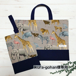 【ikura-gohan様専用】入園入学セット（動物柄）