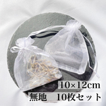 【10枚】ホワイト/巾着袋/ラッピング/ギフトケース/アクセサリーケース/ハンドメイド素材