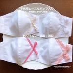 子供用レースリボンマスク【抗ウイルス・抗菌・消臭】