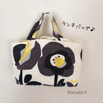 【ランチバッグ】花柄　北欧