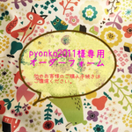 【pyonko2011様専用】お食事エプロン〜森の仲間たち〜