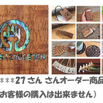 ay*****27さん　オーダー商品