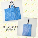 【オーダーメイド受付ます】レッスンバッグ　シューズバッグ