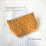 受注制作　くまさんキルティング　マスタード オムツポーチ　お着換え入れ　