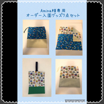 Amina様専用　オーダー入園グッズ7点セット