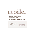 めい様専用