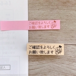 お仕事シリーズ 封筒や付箋に！『ご確認をよろしくお願いします』