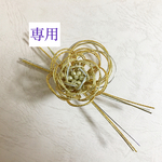 水引 ブローチ