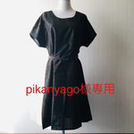 着物リメイク pikanyago様専用