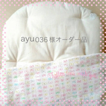 ayu036様オーダー品