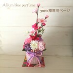 yone様専用ページ☆桃の節句・ひなまつり❀アレンジメント
