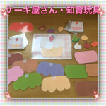 【再販多数】ケーキ屋さん☆知育玩具