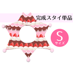 【Ｓサイズ完成品スタイ単品】バレンタインハート×ココアケーキ ピエロスタイ 🤡 星形スタイ 