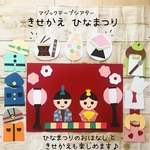 きせかえひなまつり マジックテープシアター