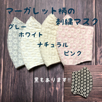 送料無料☺︎大きさ選べる　マーガレット柄の刺繍マスク