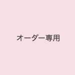 華ママさま専用