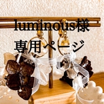 luminous様専用花しずく｢ホワイト＆ミルクチョコ｣の花束ピアス
