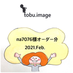 na7076様専用ページ(入学グッズ)2021.Feb