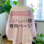 cuchulain様専用ページ