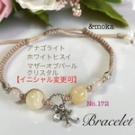 【イニシャル変更可】天然石 アナゴライト&ホワイトヒスイ♦ワックスコード ブレス
