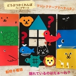 動物かくれんぼ ペープサート マジックテープシアター