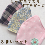 子供用マスク  キッズサイズ 女の子