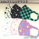 キッズ立体ストレッチマスク