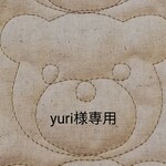 yuri 様専用