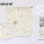 お名前タグ付✴︎巾着2点セット/ natural 