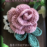 kls乙女＊ハンドメイド＊レース編み＊一輪巻きバラのブローチ＊大人ピンク＊ワンポイント♪コサージュ