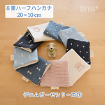 NEW【肌に優しい８重ハーフハンカチ１枚 】デニムガーゼ③ / 20×10㎝ / リボン ドット / 大人 子供  / ふんわりガーゼ×やわらかコットンニットの優しい肌触り