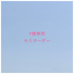 【Y様専用】入園入学グッズ セミオーダー