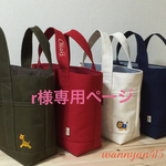 r様専用ページ