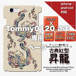 ★Tommy0120さま専用購入ページ