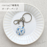 【rinrisa27様専用】こぎん刺しキーホルダー3点セット＆コーヒーブレイクブローチ