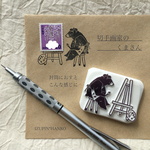切手画家のくまさん ＊ 消しゴムはんこ