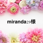 miranda29様