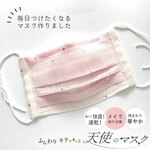 顔色がぽっと明るくなるスパンコールマスク 白×ピンク 親子コーデ プリーツマスク ノーズワイヤー  桜色　母の日