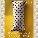 猫のキック！キック！クッションのNO18♬（中）