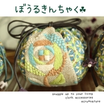 ぼうるきんちゃく(ミナペルホネンfabric使用♪)