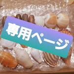 miyo0226様専用ページ