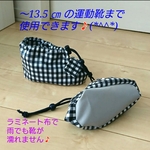 ラミネート加工布地❤キッズ用 靴カバー（紺色のチェック柄）❤～13.5靴用🎵雨でも靴が濡れません❗靴にかぶせて汚れを防止 ・砂遊びでも大活躍💖便利グッズ・便利アイテムです❗   